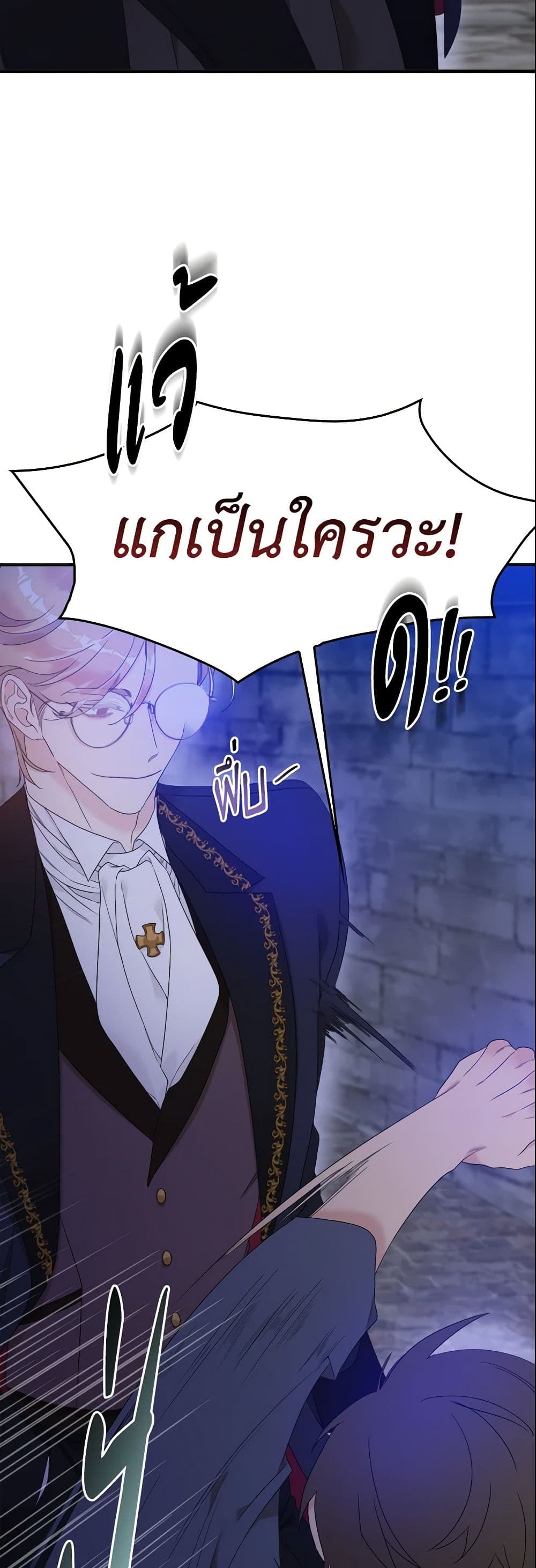 อ่านการ์ตูน I Only Treat Villains 4 ภาพที่ 21