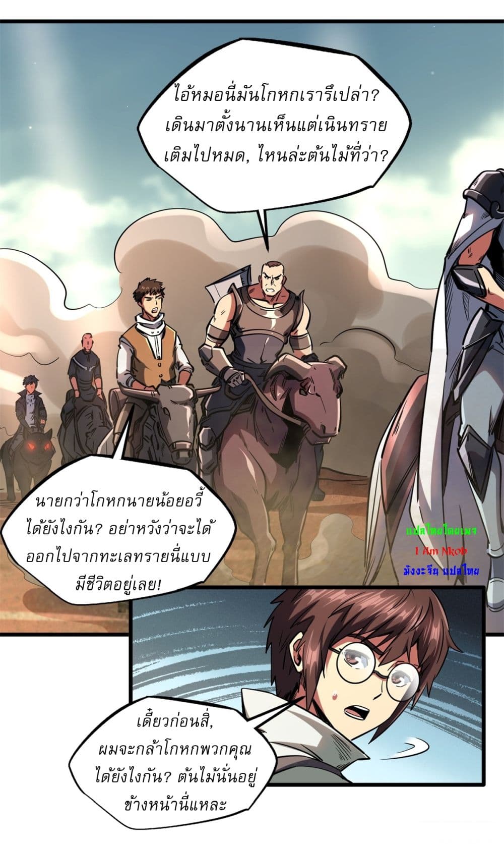 อ่านการ์ตูน Super God Gene 120 ภาพที่ 25