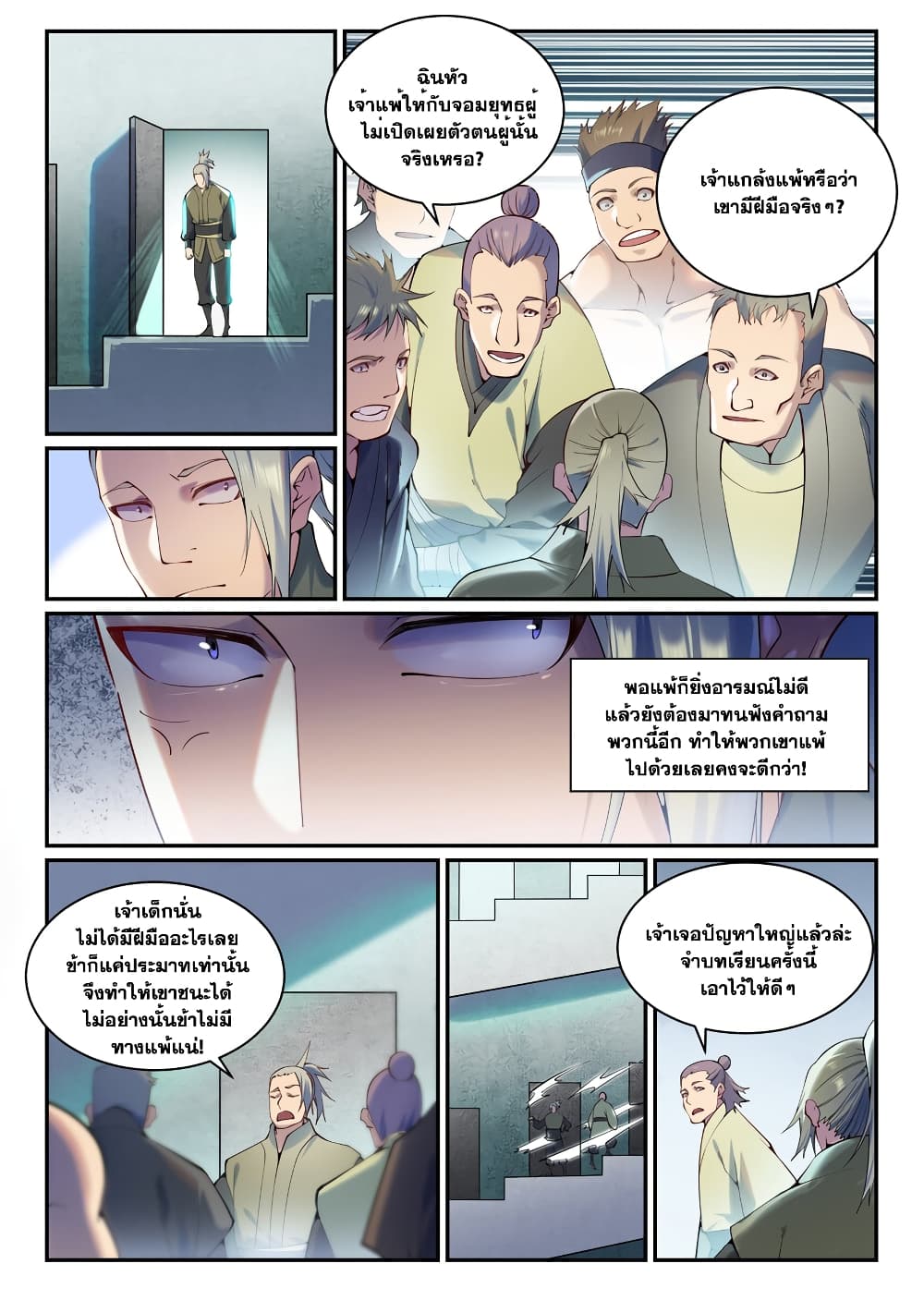 อ่านการ์ตูน Bailian Chengshen 881 ภาพที่ 13