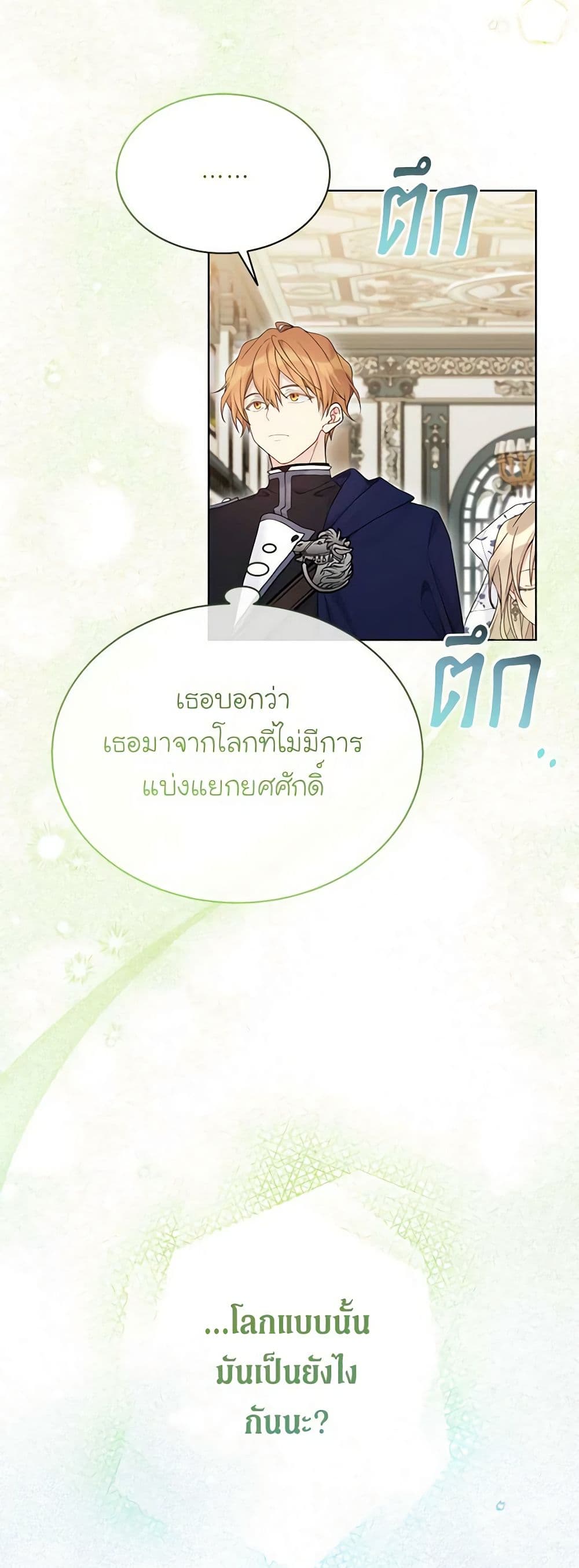 อ่านการ์ตูน The Viridescent Crown 112 ภาพที่ 34