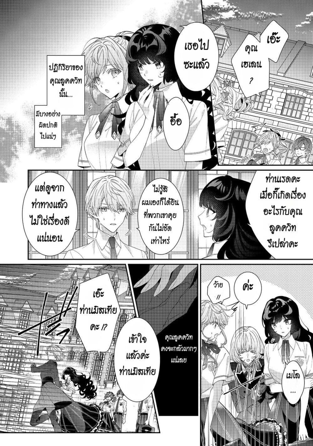 อ่านการ์ตูน I Was Reincarnated as the Villainess in an Otome Game but the Boys Love Me Anyway! 20 ภาพที่ 17