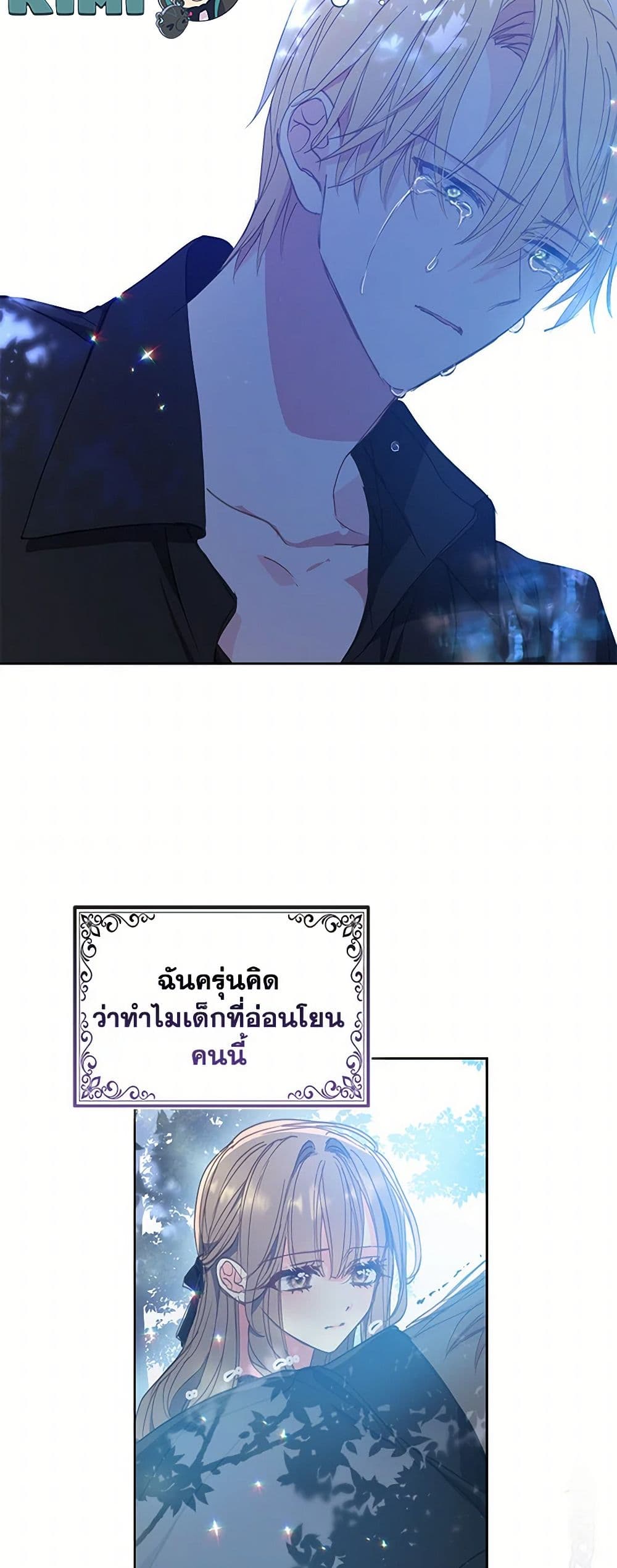 อ่านการ์ตูน Your Majesty, Please Spare Me This Time 136 ภาพที่ 17