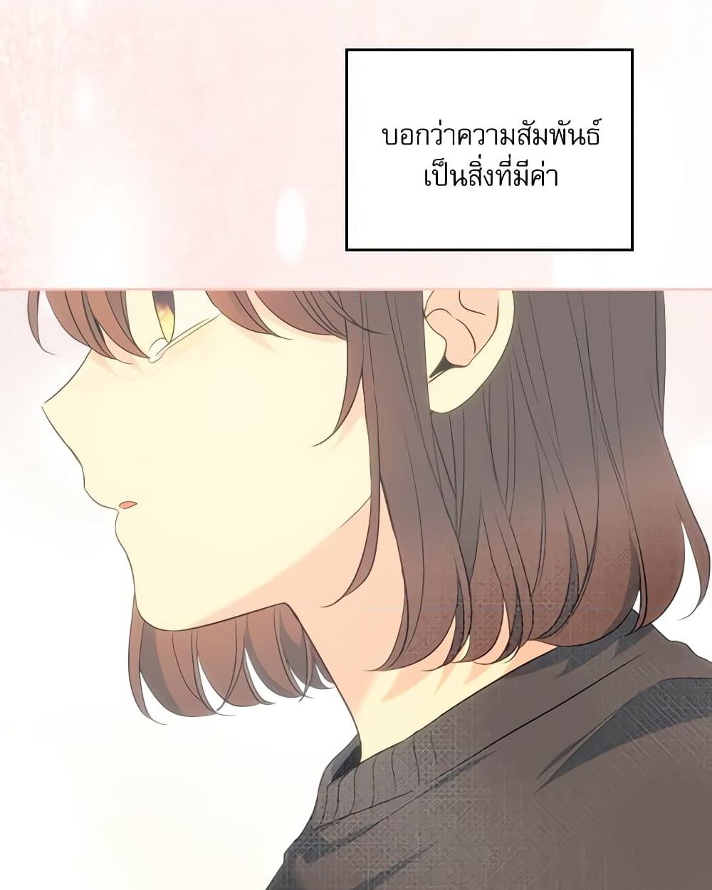 อ่านการ์ตูน My Life as an Internet Novel 183 ภาพที่ 10