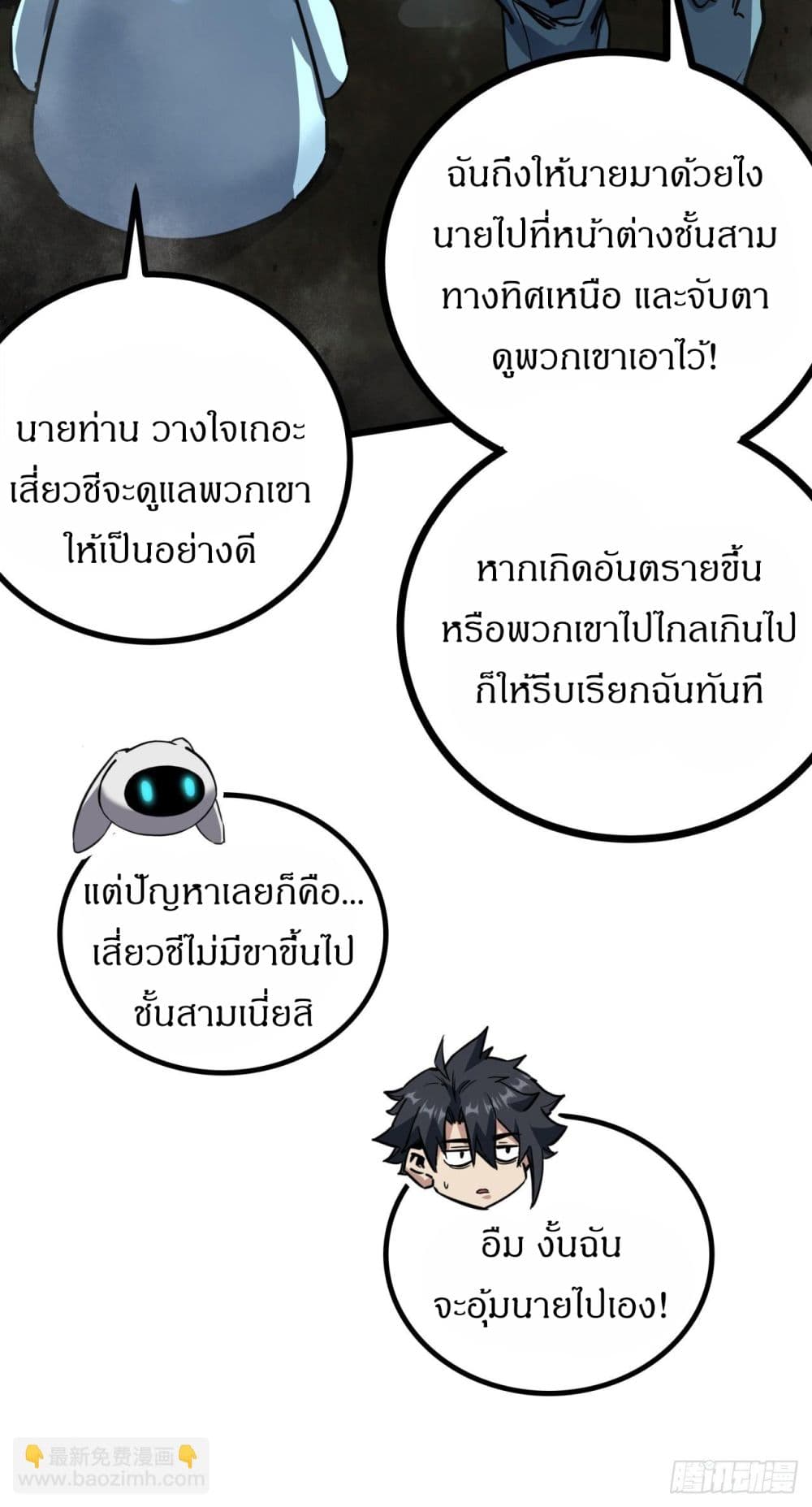 อ่านการ์ตูน This Game Is Too Realistic 5 ภาพที่ 57