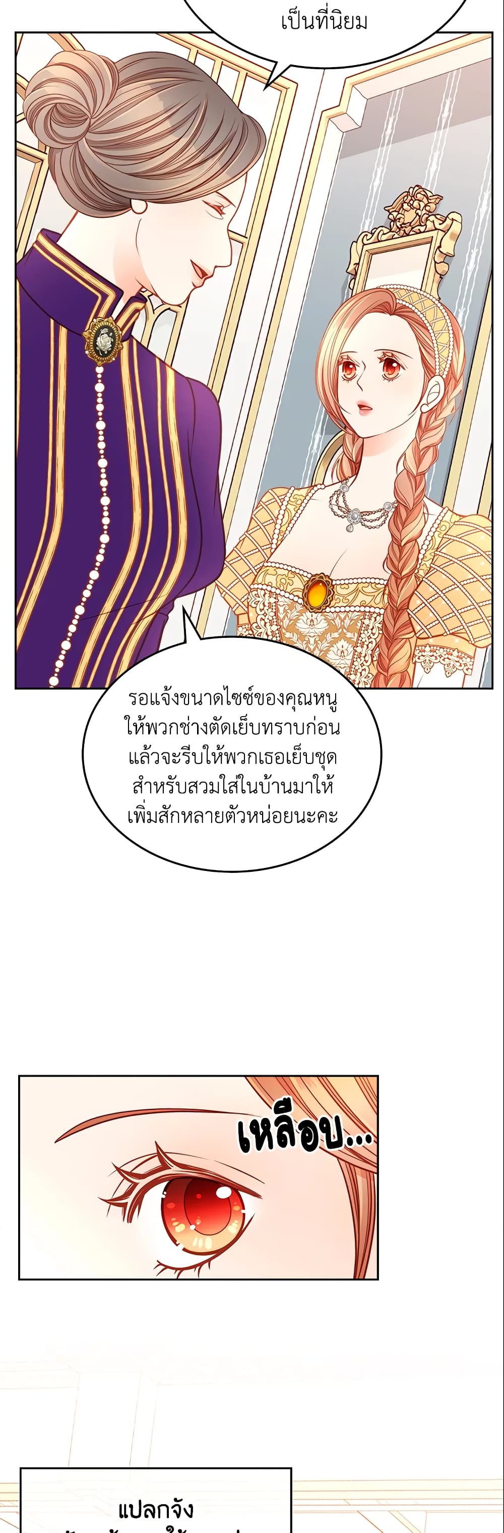 อ่านการ์ตูน The Duchess’s Secret Dressing Room 12 ภาพที่ 18