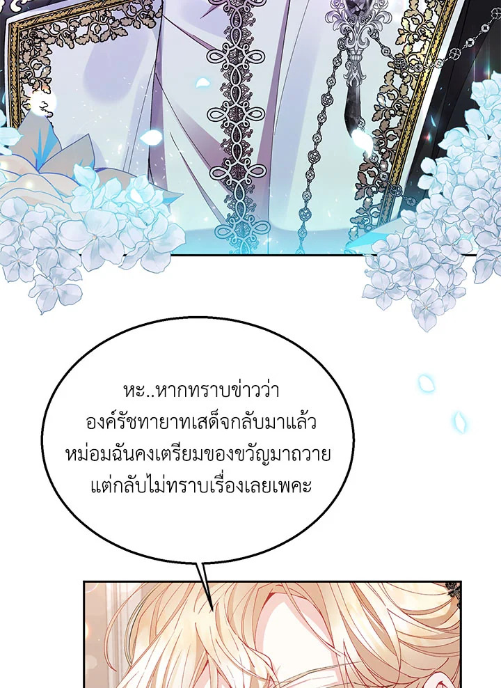 อ่านการ์ตูน The Real Daughter Is Back 4 ภาพที่ 93