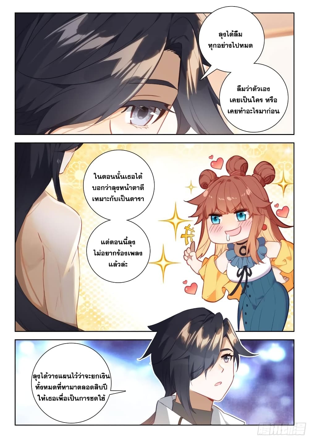 อ่านการ์ตูน Douluo Dalu IV 356 ภาพที่ 11