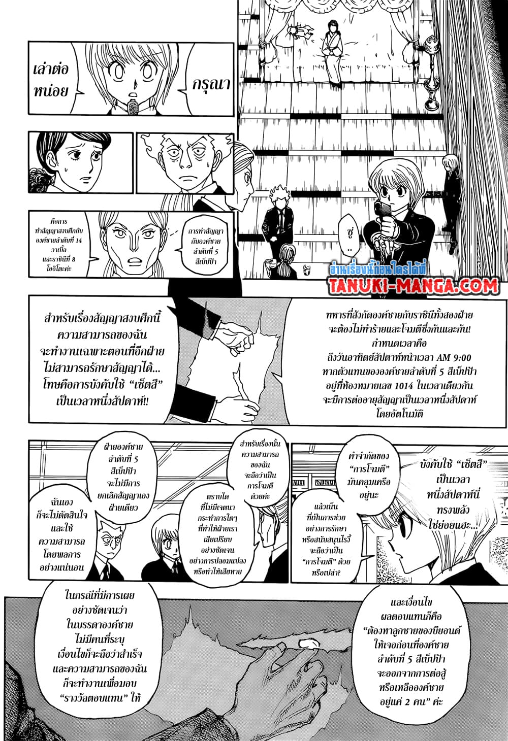 อ่านการ์ตูน Hunter X Hunter 401 ภาพที่ 15