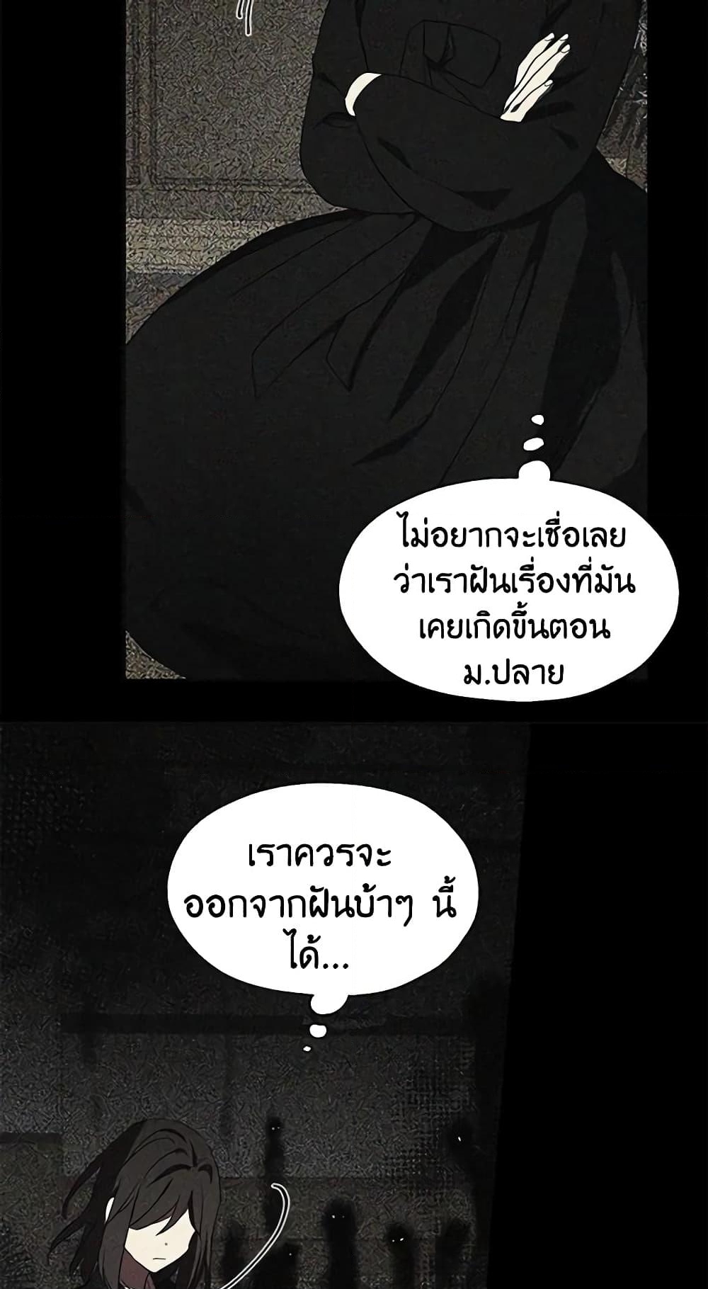 อ่านการ์ตูน Seduce the Villain’s Father 39 ภาพที่ 31