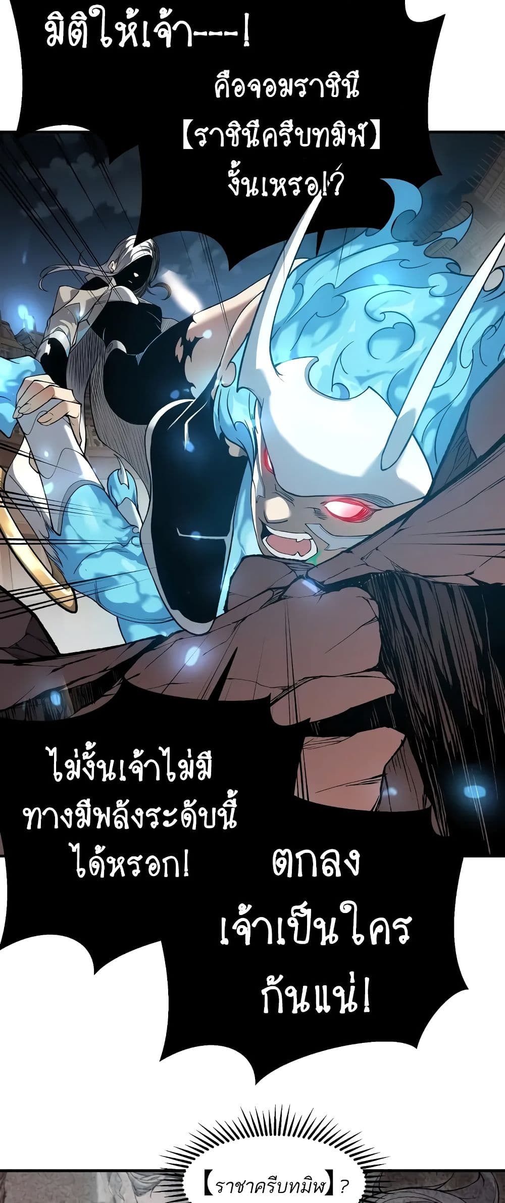 อ่านการ์ตูน Demonic Evolution 67 ภาพที่ 29