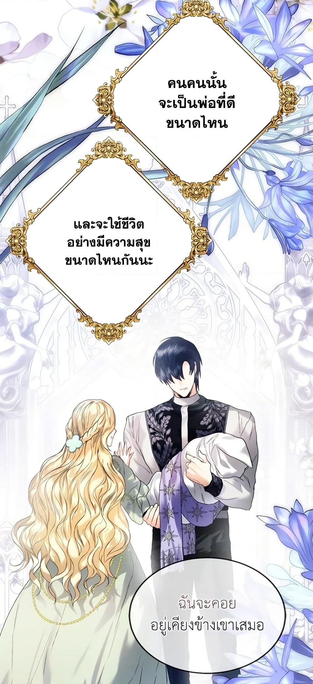 อ่านการ์ตูน Royal Marriage 70 ภาพที่ 28