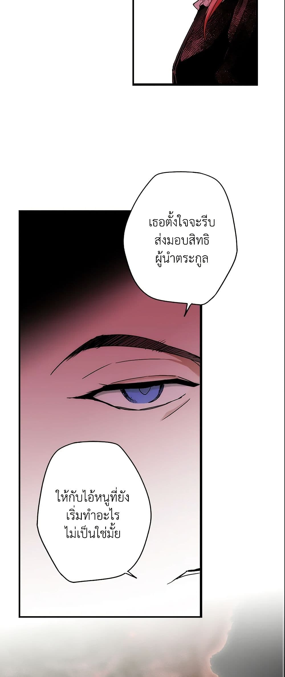 อ่านการ์ตูน The Fantasie of a Stepmother 53 ภาพที่ 11