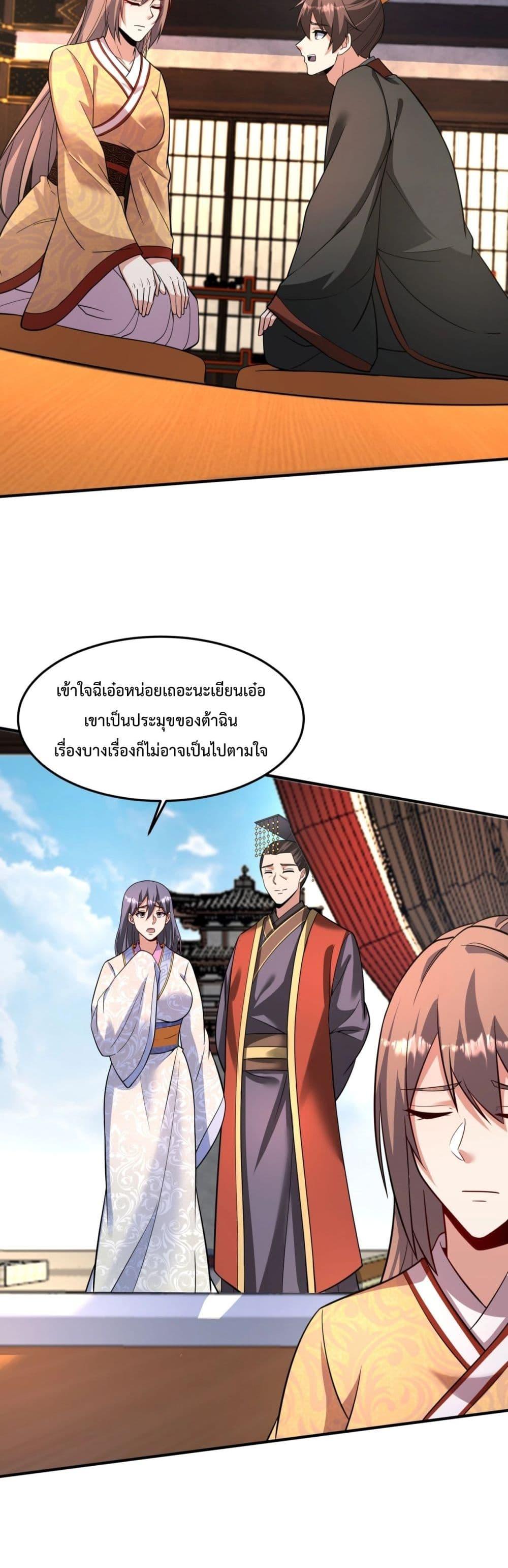 อ่านการ์ตูน I Kill To Be God 152 ภาพที่ 16