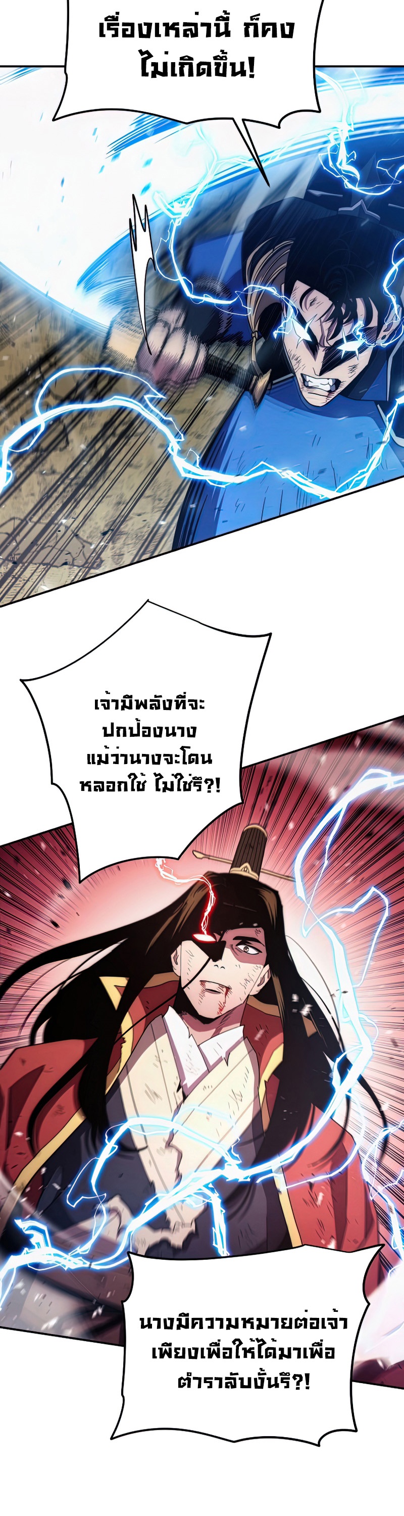 อ่านการ์ตูน Legend of Asura The Venom Dragon 115 ภาพที่ 42