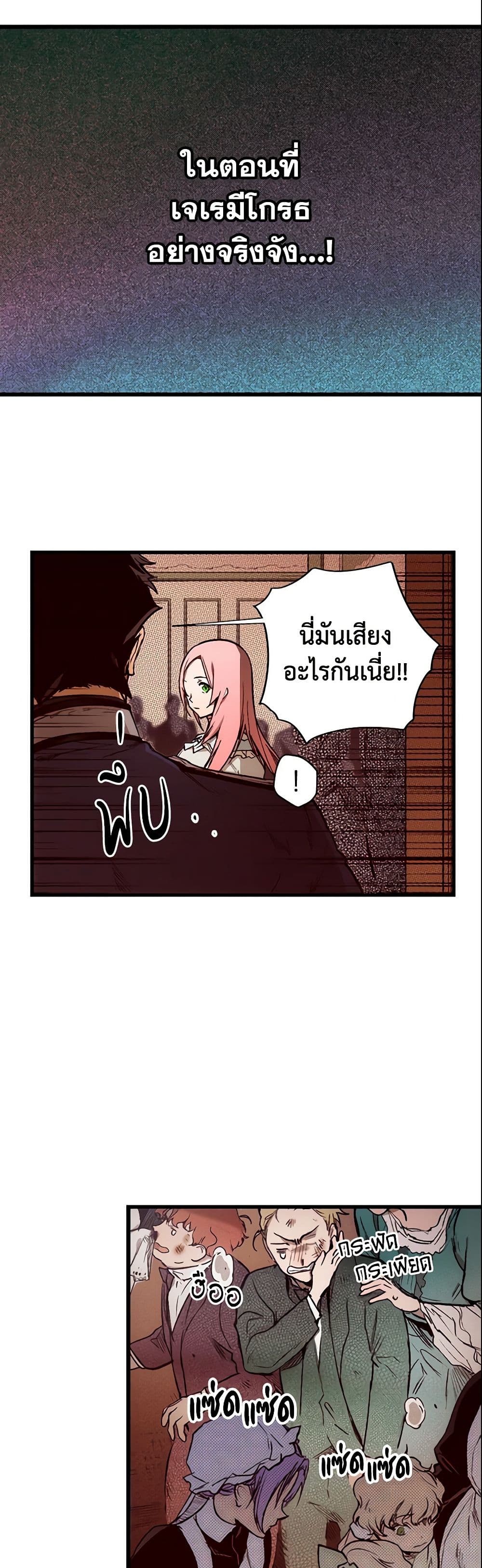 อ่านการ์ตูน The Fantasie of a Stepmother 24 ภาพที่ 28