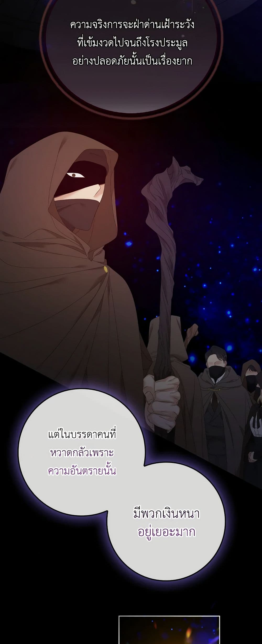 อ่านการ์ตูน I Only Treat Villains 19 ภาพที่ 5