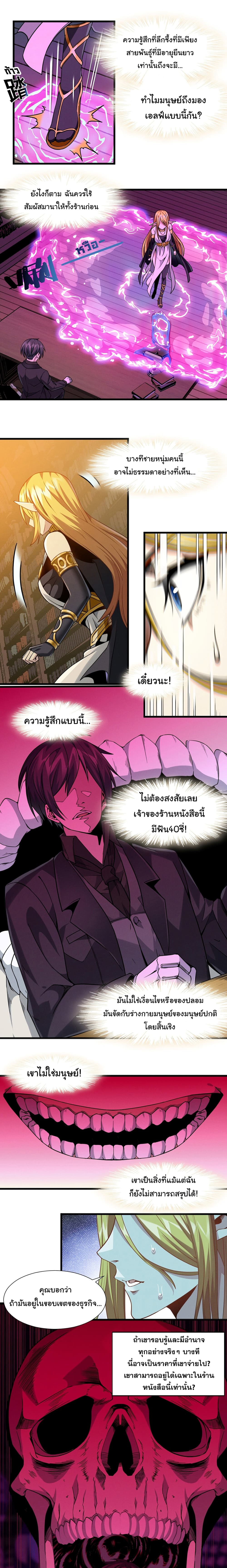 อ่านการ์ตูน I’m Really Not the Evil God’s Lackey 23 ภาพที่ 5