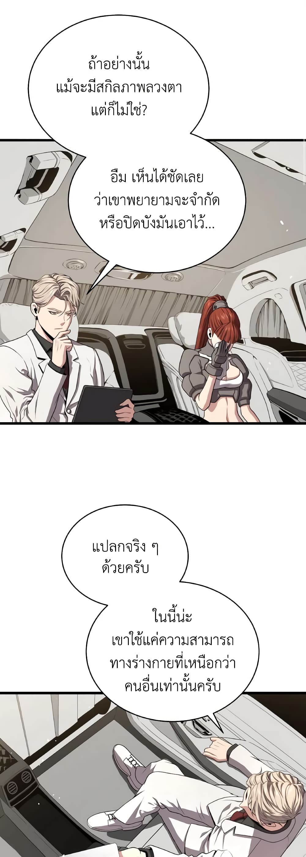 อ่านการ์ตูน Hoarding in Hell 53 ภาพที่ 57