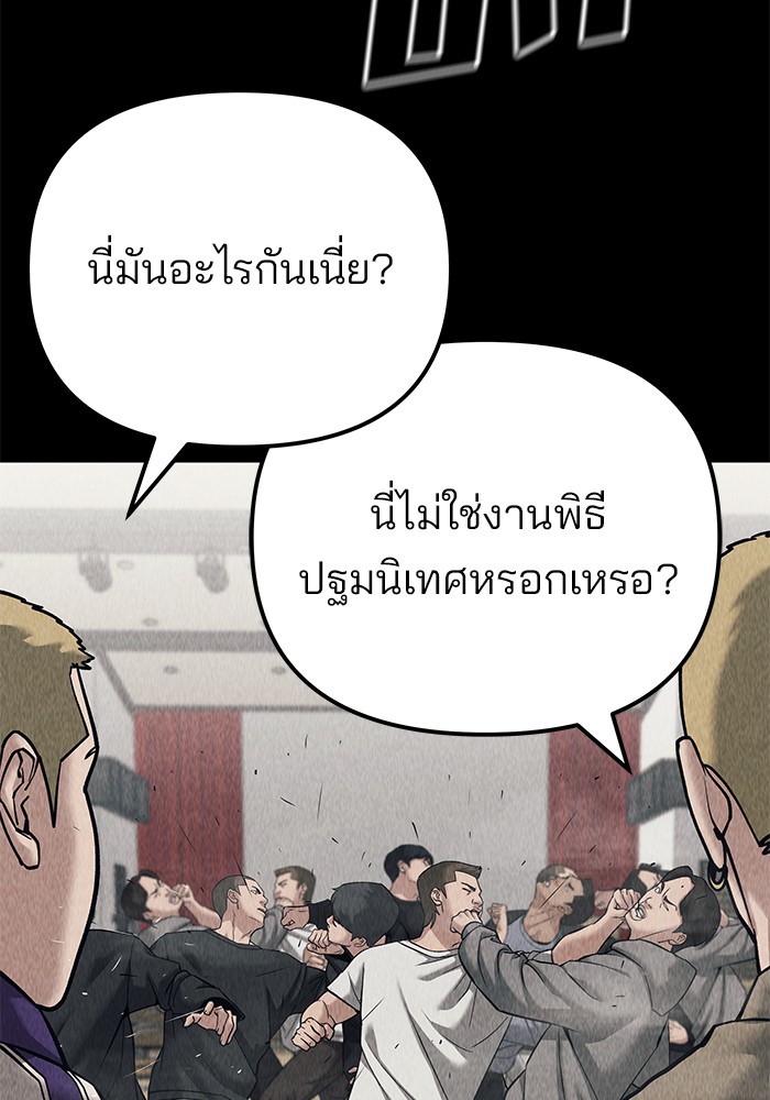 อ่านการ์ตูน The Bully In-Charge 92 ภาพที่ 119