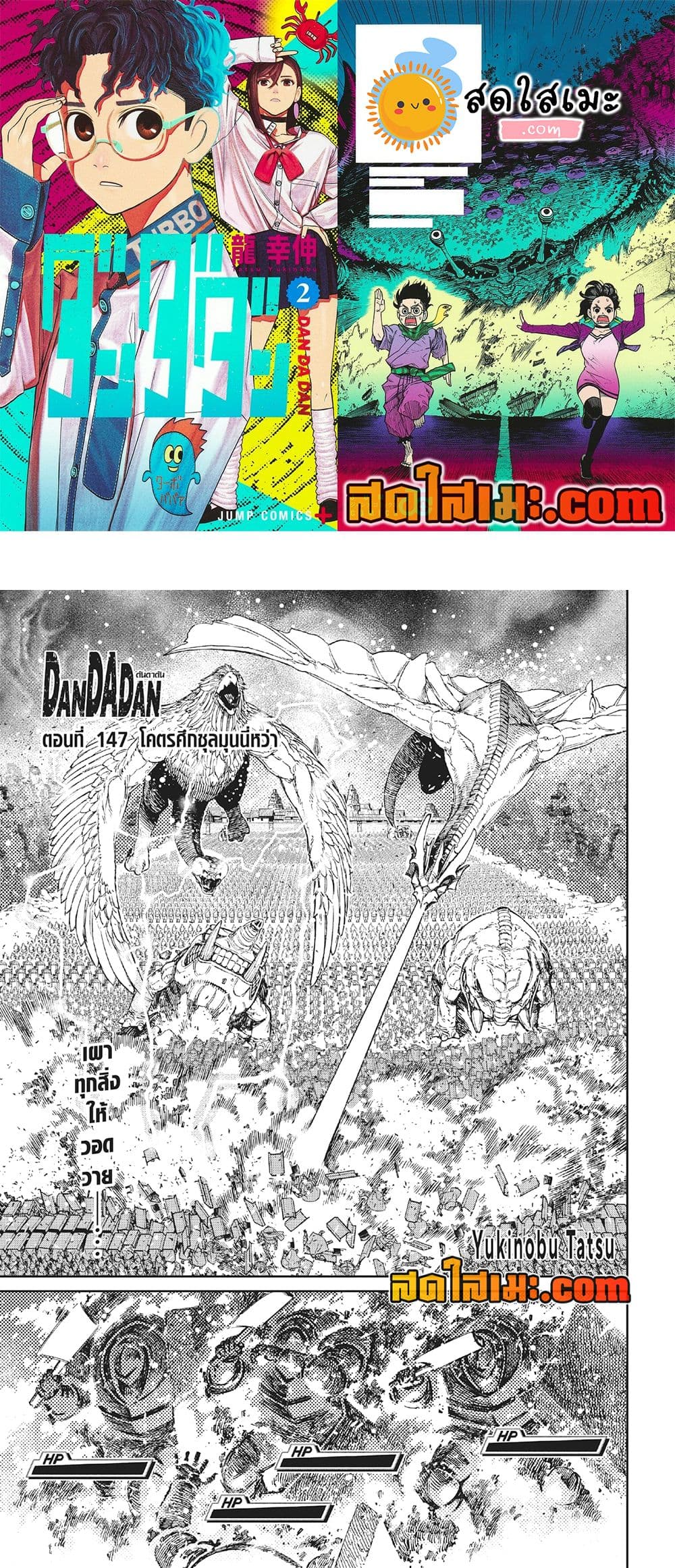 อ่านการ์ตูน Dandadan 147 ภาพที่ 1