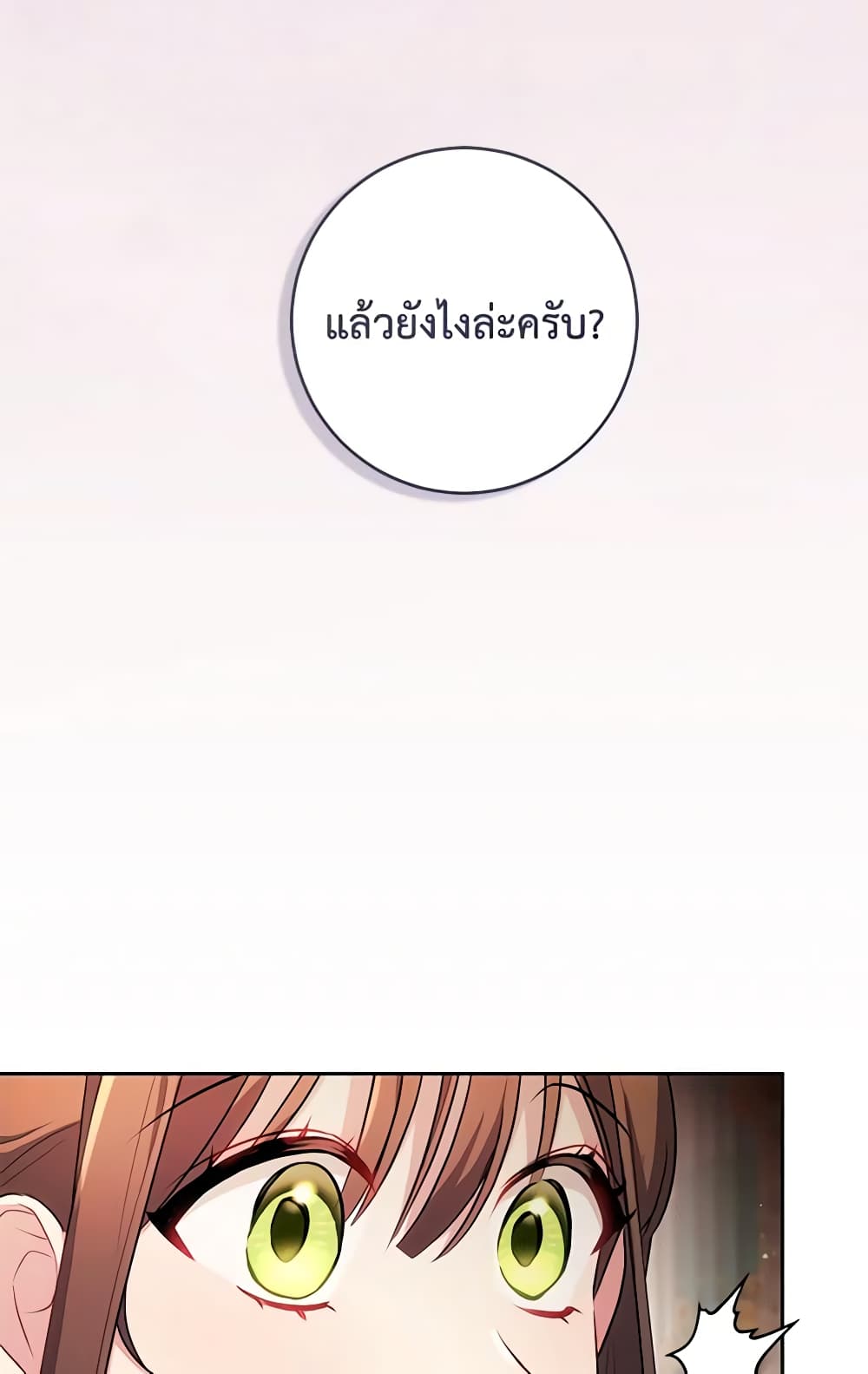 อ่านการ์ตูน Elaine’s Unique Situation 40 ภาพที่ 54