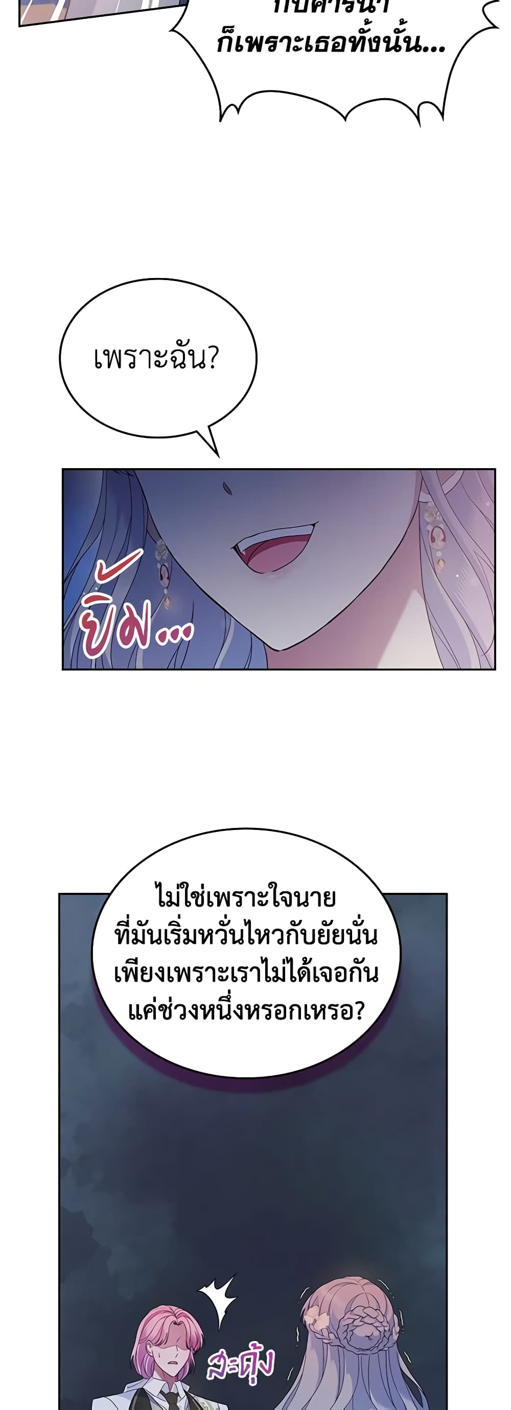 อ่านการ์ตูน I Stole the Heroine’s First Love 44 ภาพที่ 52