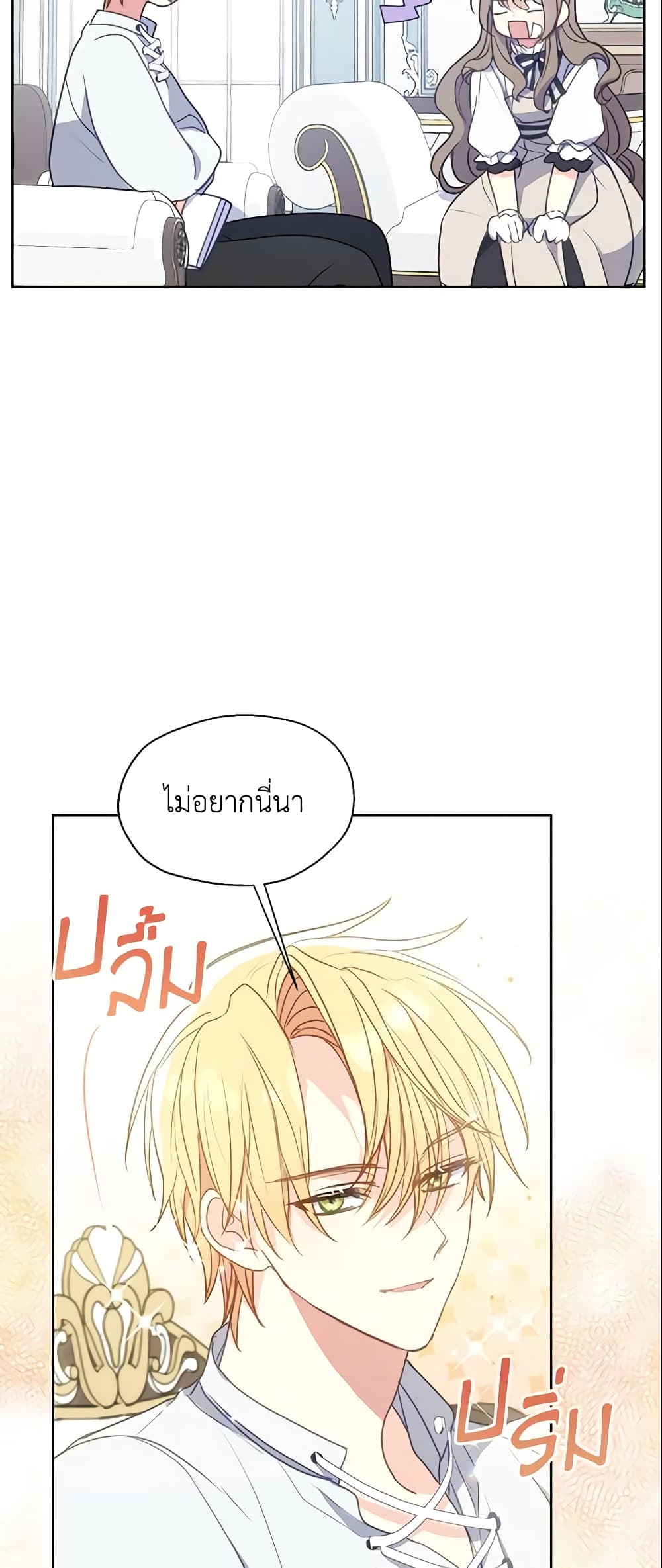 อ่านการ์ตูน Your Majesty, Please Spare Me This Time 93 ภาพที่ 21