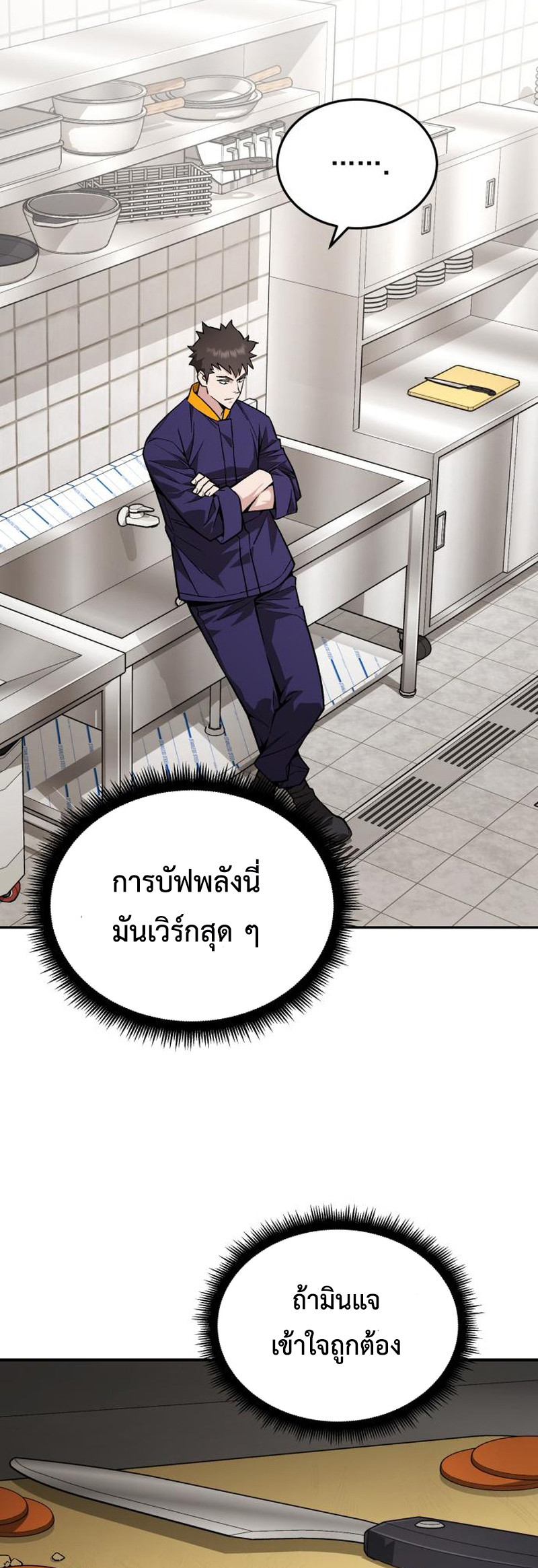 อ่านการ์ตูน Apocalyptic Chef Awakening 10 ภาพที่ 46