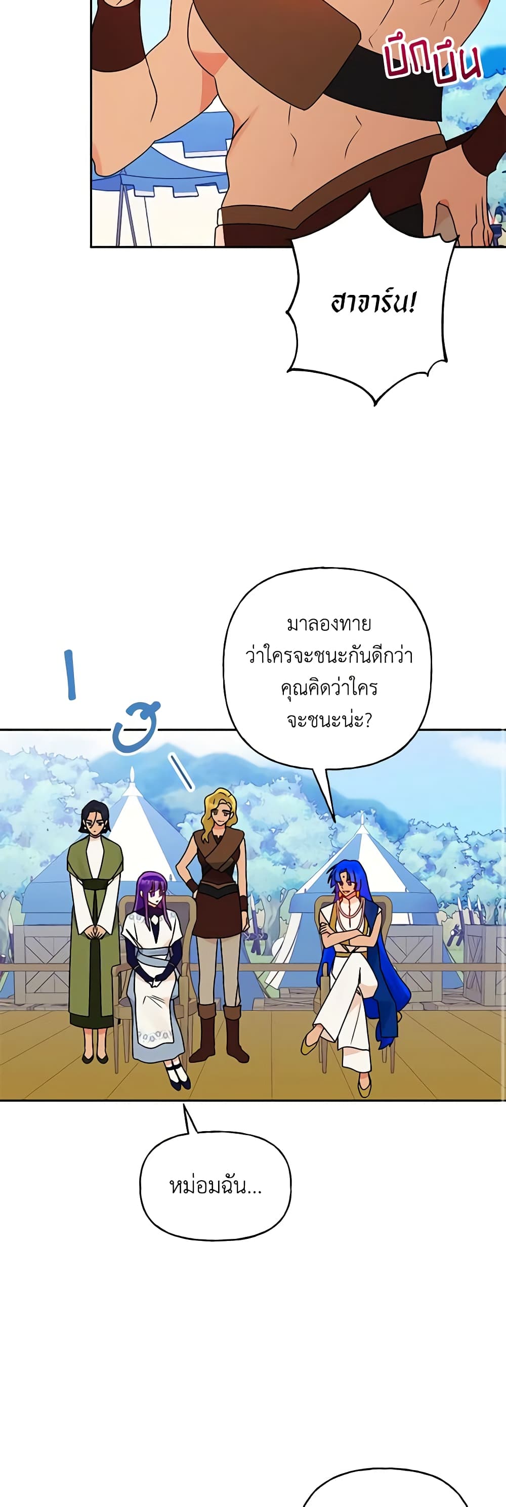 อ่านการ์ตูน Elena Evoy Observation Diary 63 ภาพที่ 17