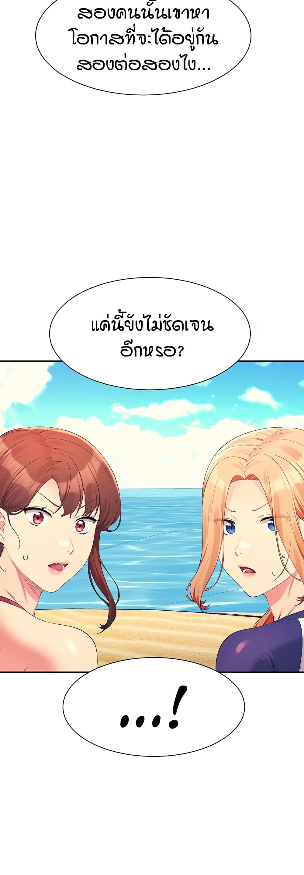 อ่านการ์ตูน Is There No Goddess in My College 106 ภาพที่ 47