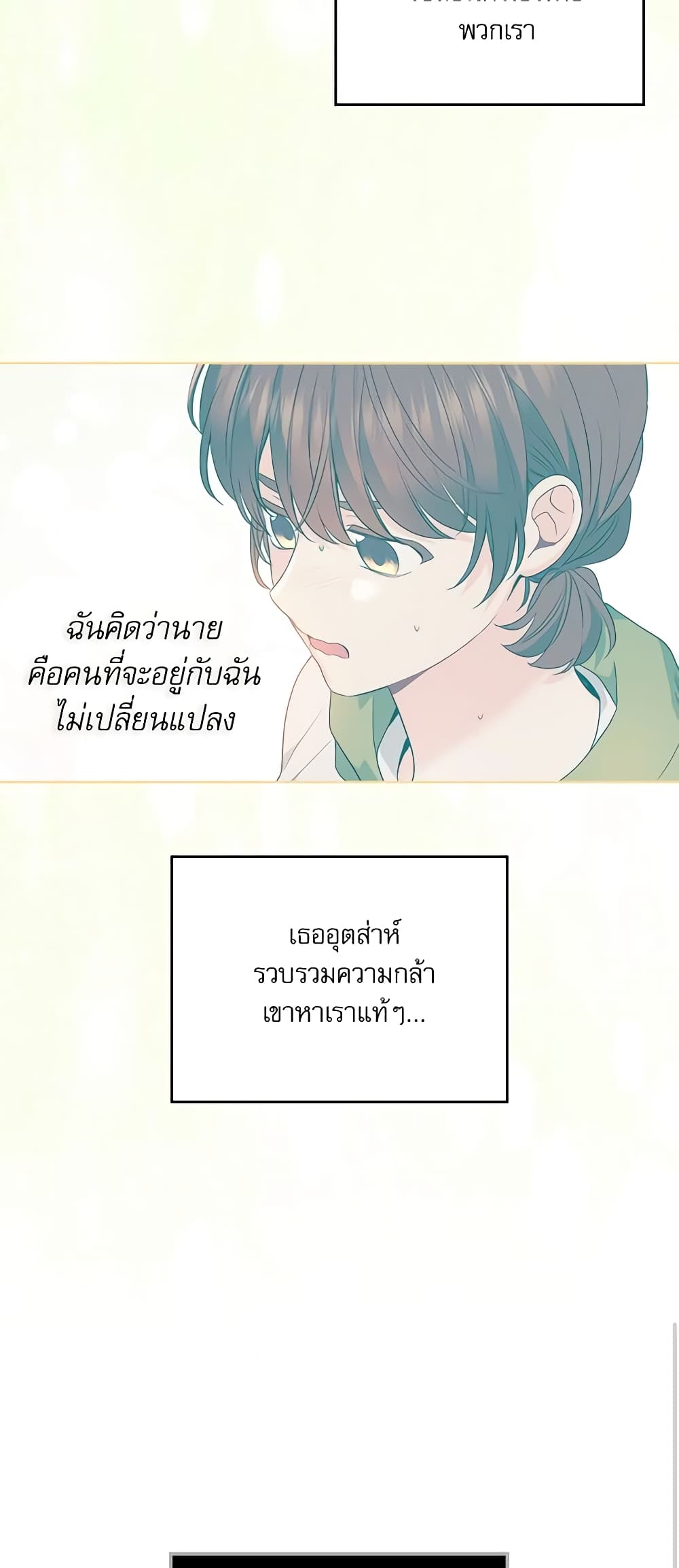 อ่านการ์ตูน My Life as an Internet Novel 186 ภาพที่ 21