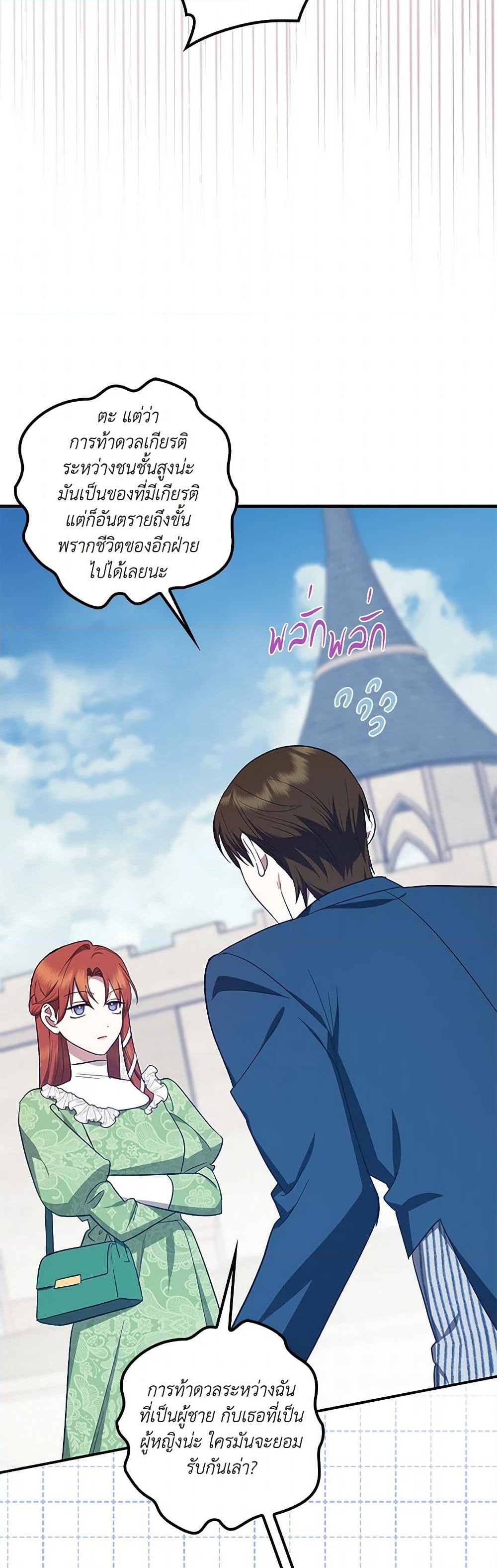 อ่านการ์ตูน The Abandoned Bachelorette Enjoys Her Simple Life 72 ภาพที่ 4