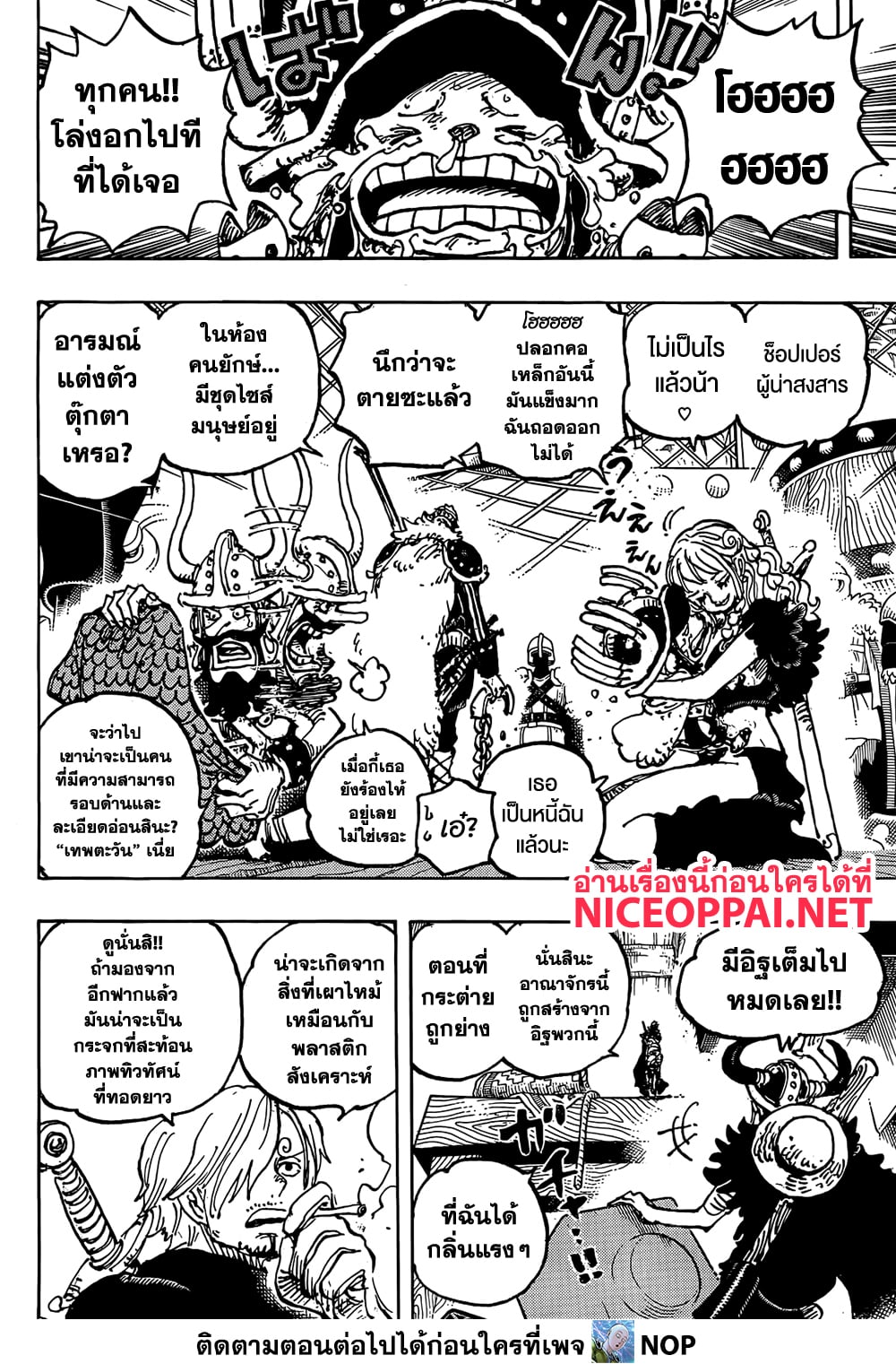 อ่านการ์ตูน One Piece 1128 ภาพที่ 10