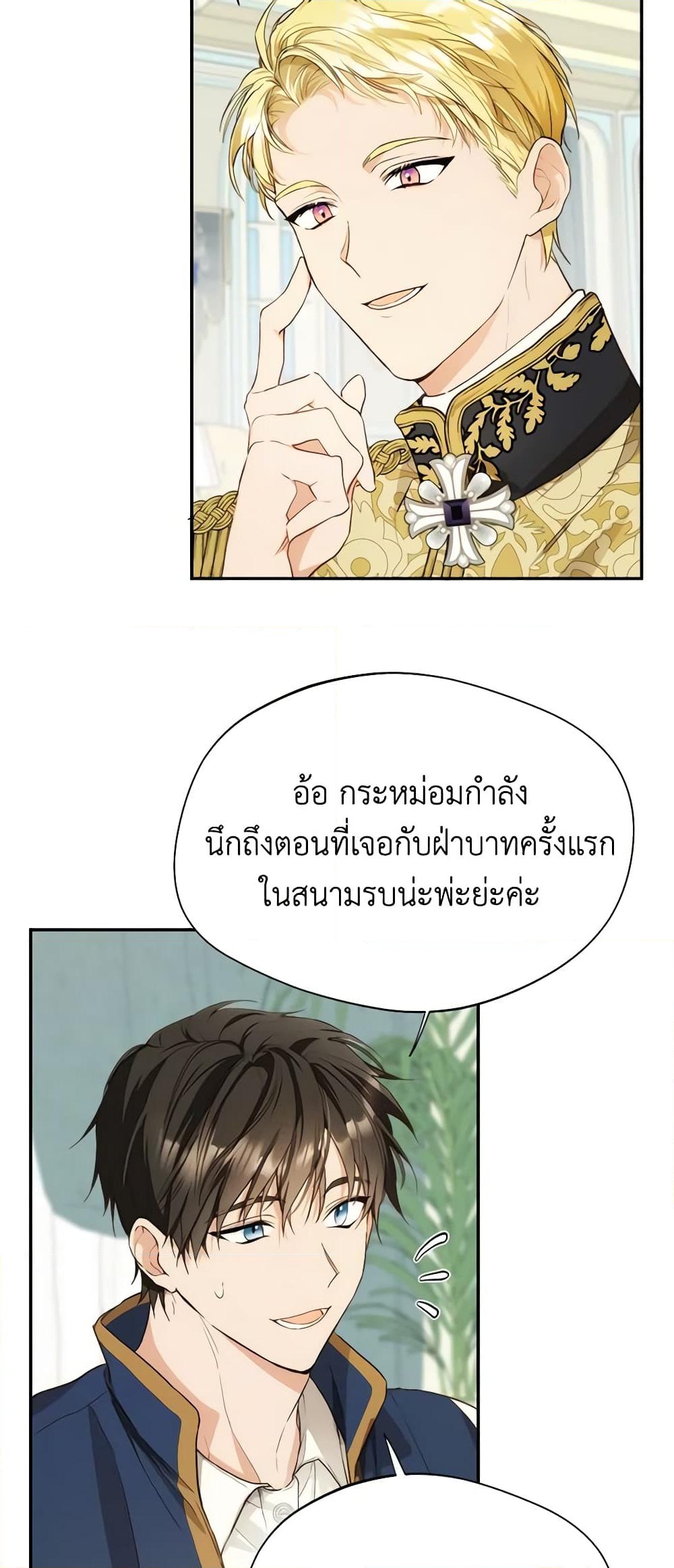 อ่านการ์ตูน Carefully Choosing a Husband 8 ภาพที่ 50