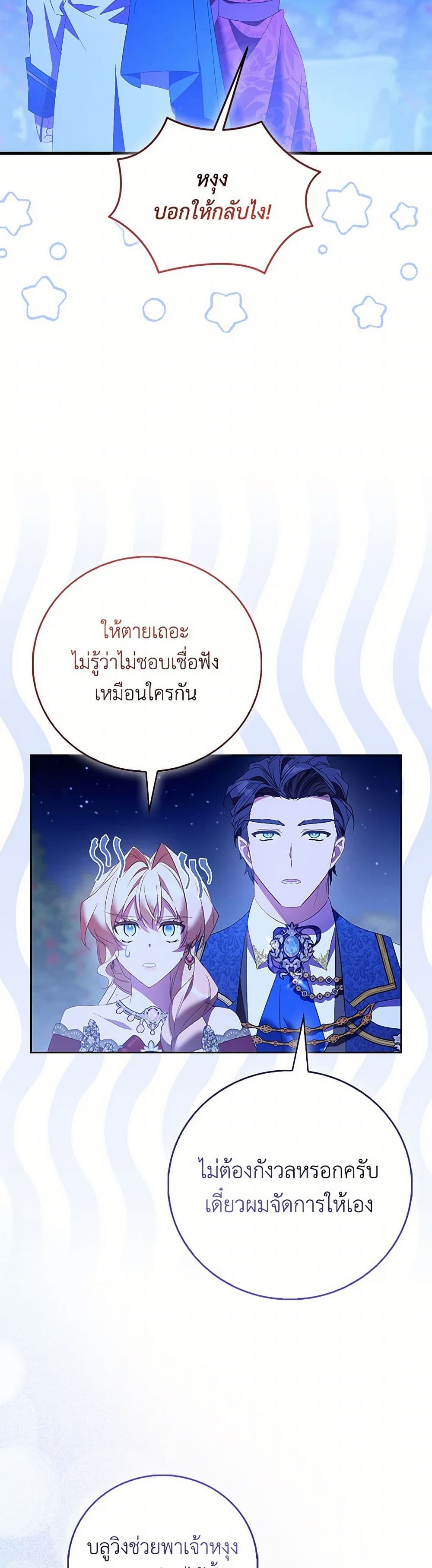 อ่านการ์ตูน I’m a Fake Saintess but the Gods are Obsessed 85 ภาพที่ 26