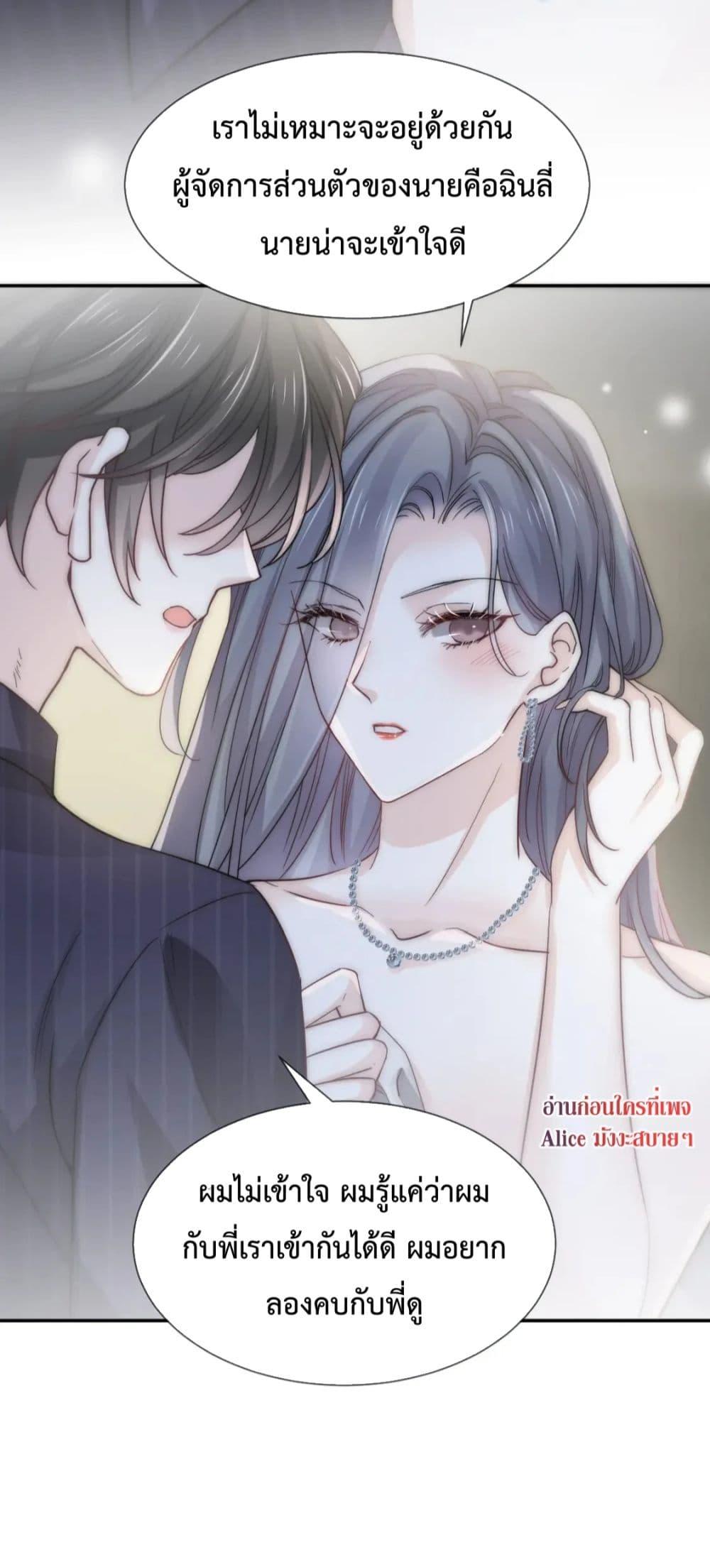 อ่านการ์ตูน Ding Fleeting Years has planned for me for a long time 2 ภาพที่ 23