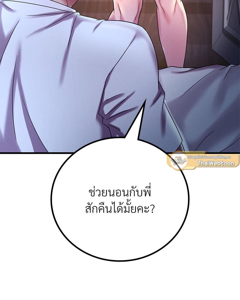 อ่านการ์ตูน Drunk on You 14 ภาพที่ 146