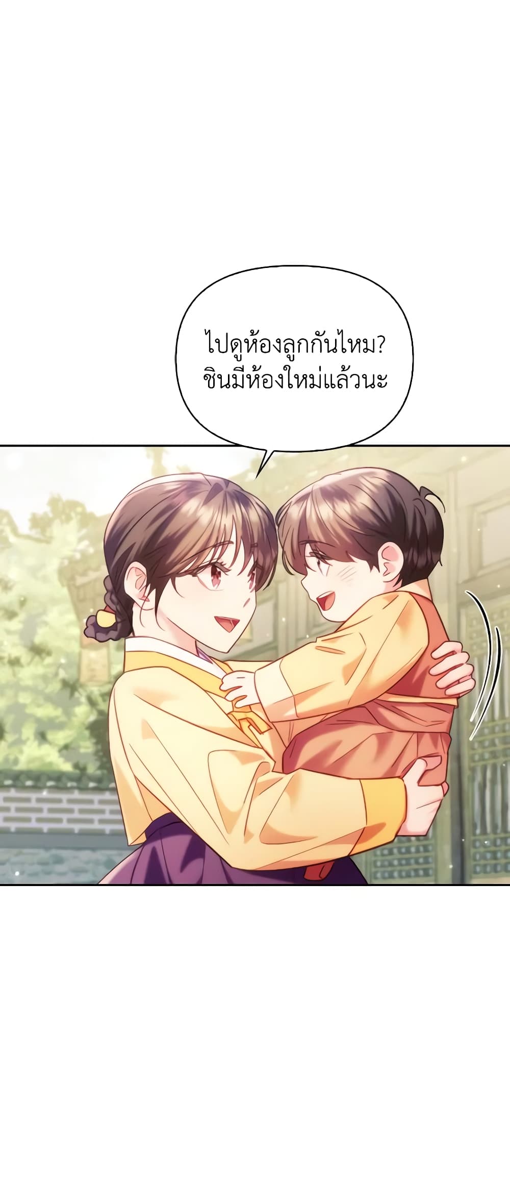 อ่านการ์ตูน Moonrise by the Cliff 61 ภาพที่ 23