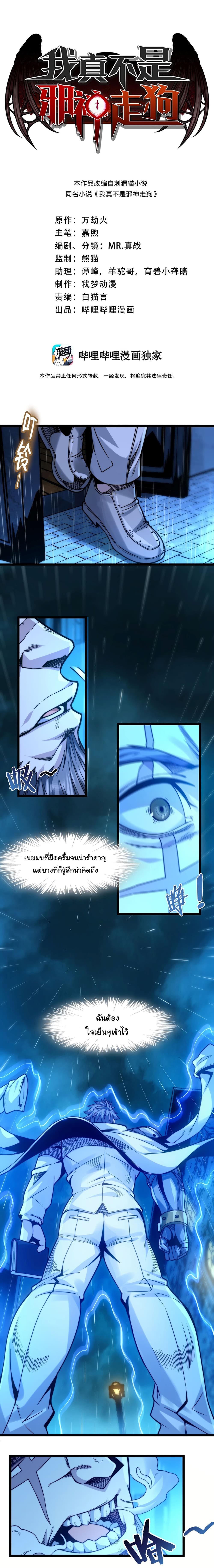 อ่านการ์ตูน I’m Really Not the Evil God’s Lackey 41 ภาพที่ 1