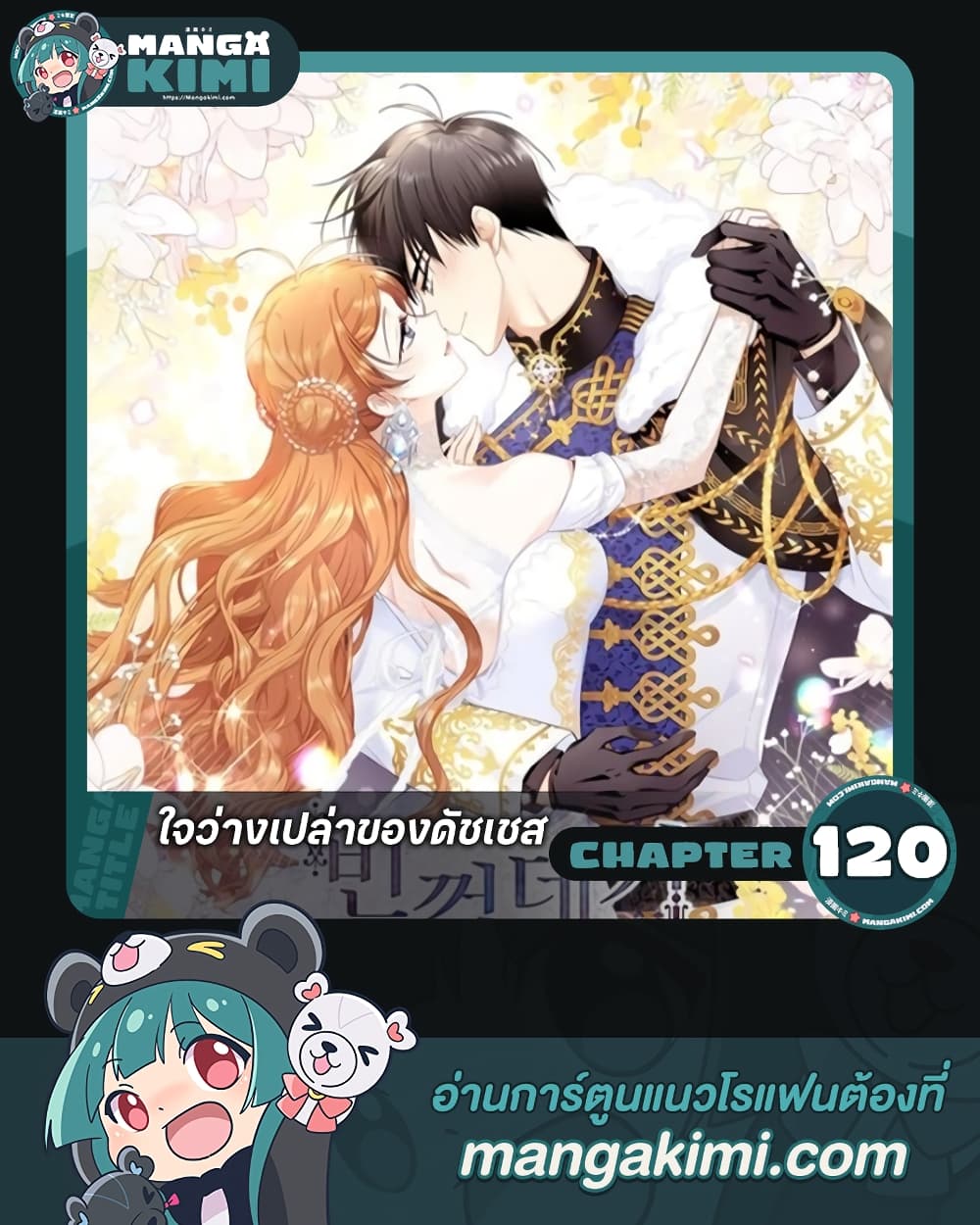 อ่านการ์ตูน The Soulless Duchess 120 ภาพที่ 1