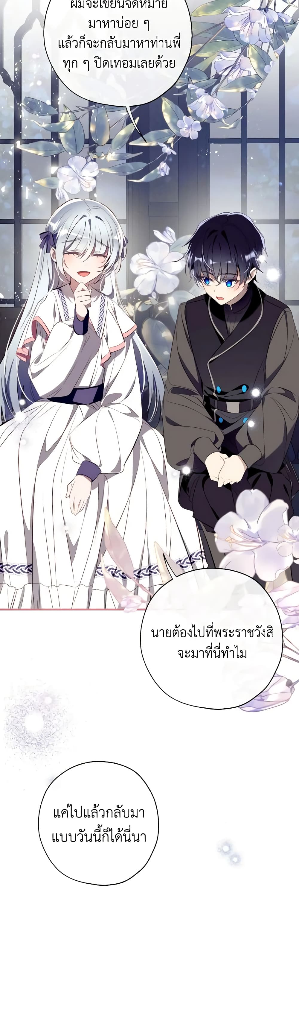 อ่านการ์ตูน Can We Become a Family 106 ภาพที่ 44