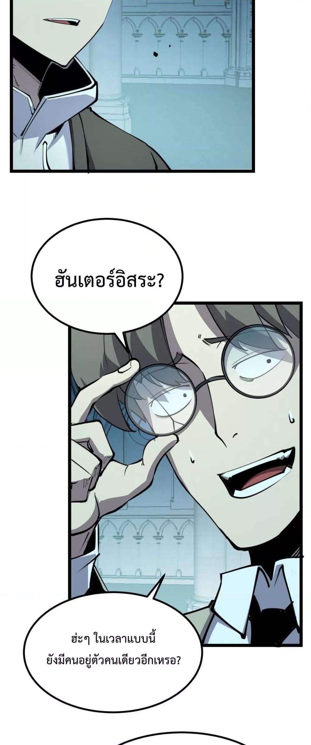 อ่านการ์ตูน I Became The King by Scavenging 28 ภาพที่ 9