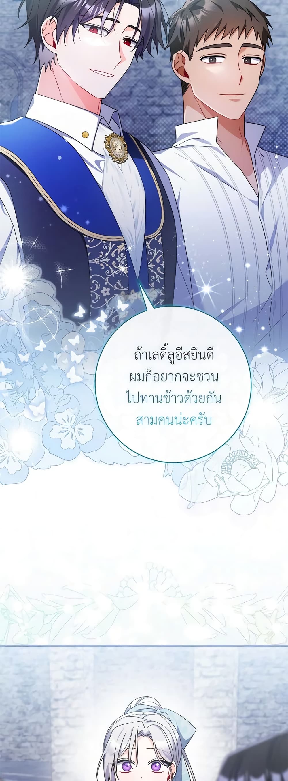 อ่านการ์ตูน I Listened to My Husband and Brought In a Lover 16 ภาพที่ 26