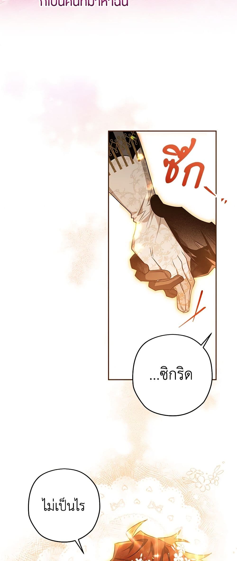 อ่านการ์ตูน Sigrid 55 ภาพที่ 42