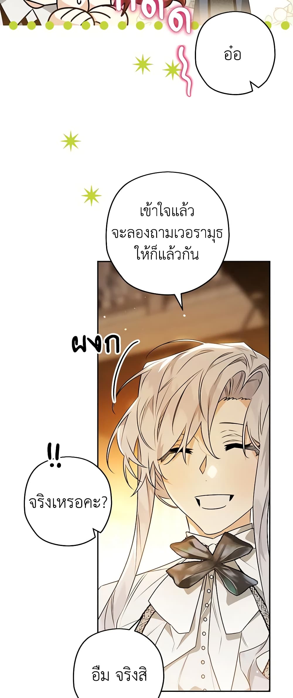 อ่านการ์ตูน Sigrid 76 ภาพที่ 16