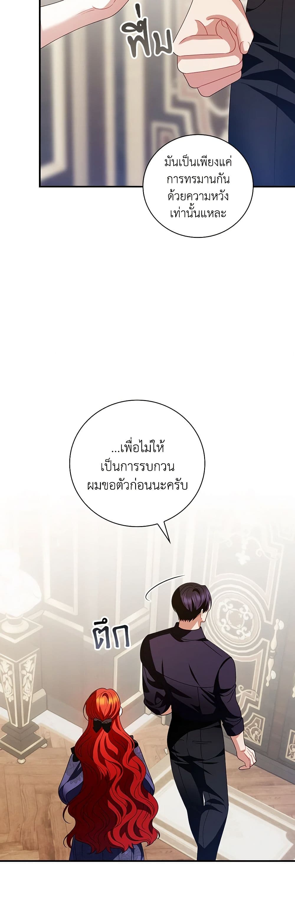 อ่านการ์ตูน I Raised Him Modestly, But He Came Back Obsessed With Me 50 ภาพที่ 15