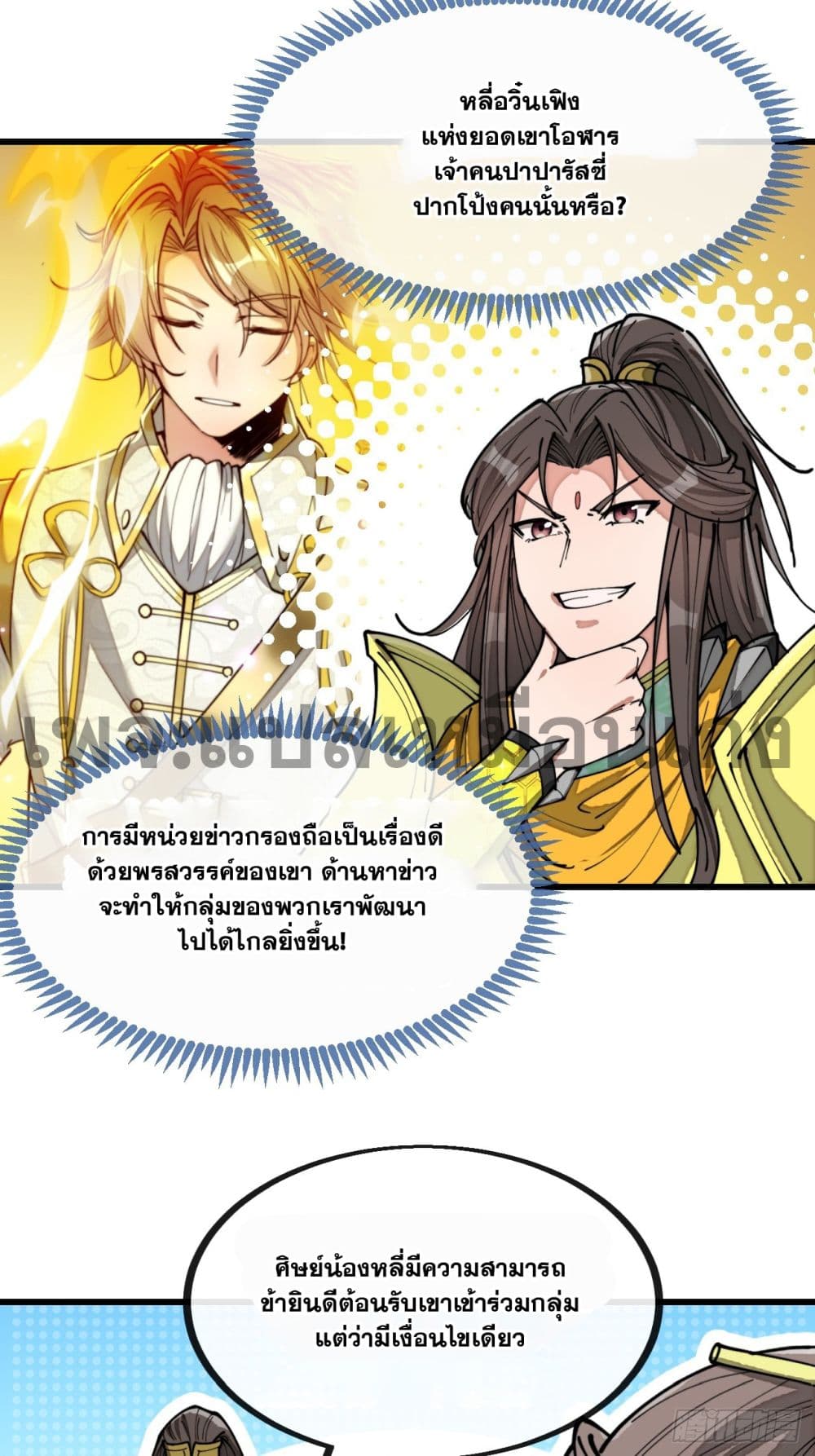 อ่านการ์ตูน I’m Really Not the Son of Luck 131 ภาพที่ 6