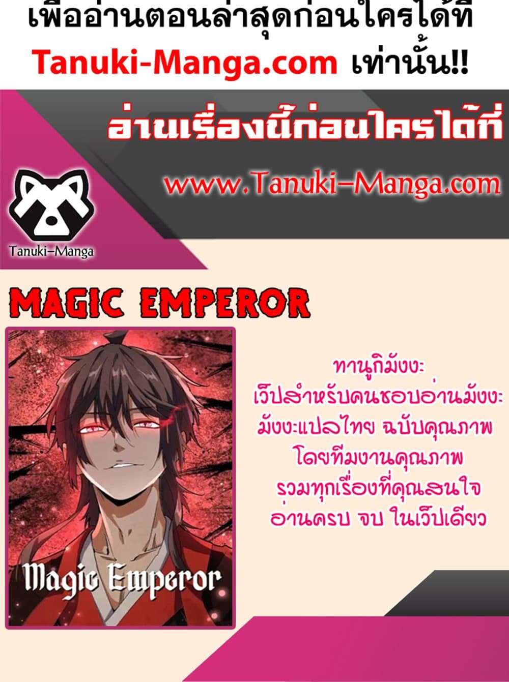 อ่านการ์ตูน Magic Emperor 616 ภาพที่ 60