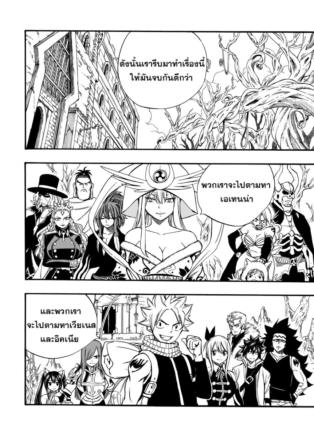 อ่านการ์ตูน Fairy Tail: 100 Years Quest 123 ภาพที่ 2