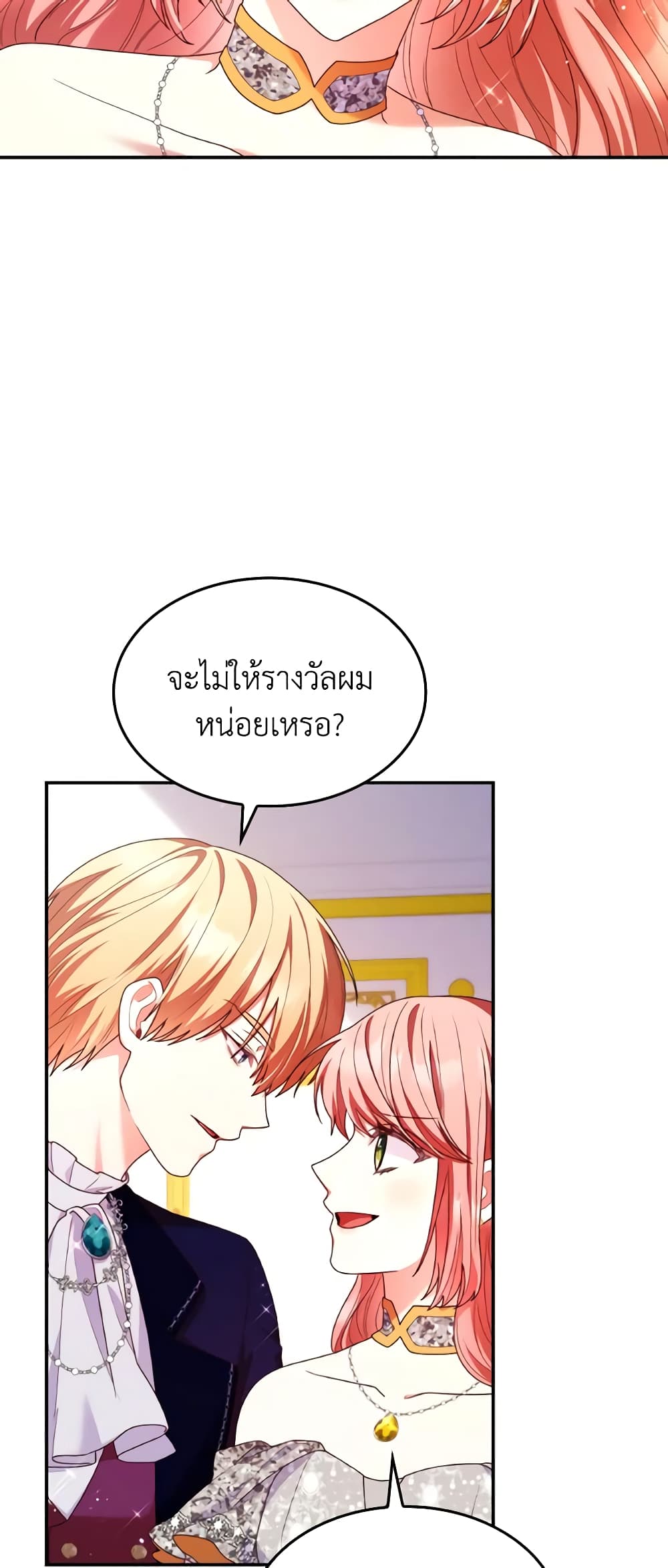 อ่านการ์ตูน I’m a Villainess But I Became a Mother 55 ภาพที่ 44